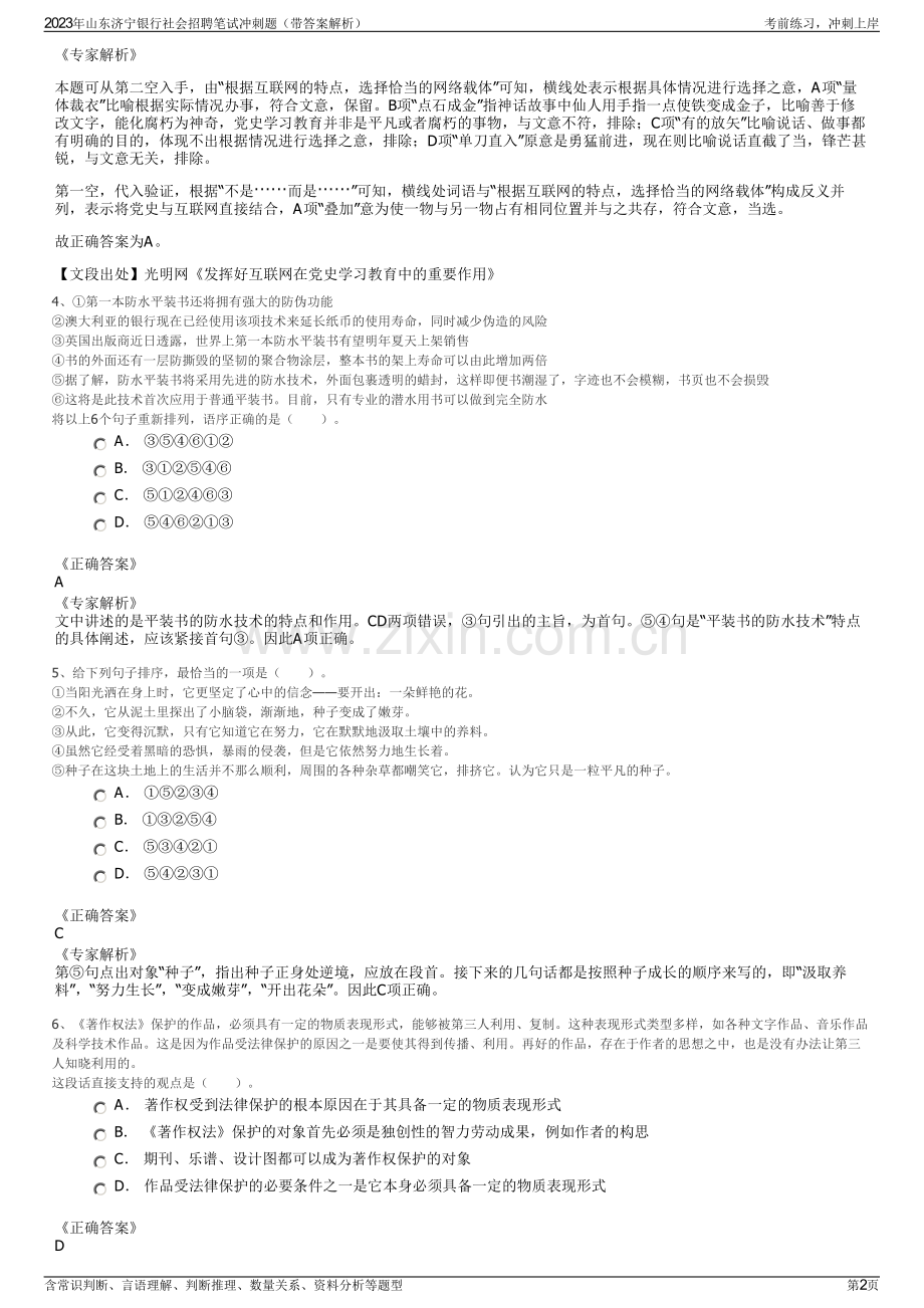 2023年山东济宁银行社会招聘笔试冲刺题（带答案解析）.pdf_第2页