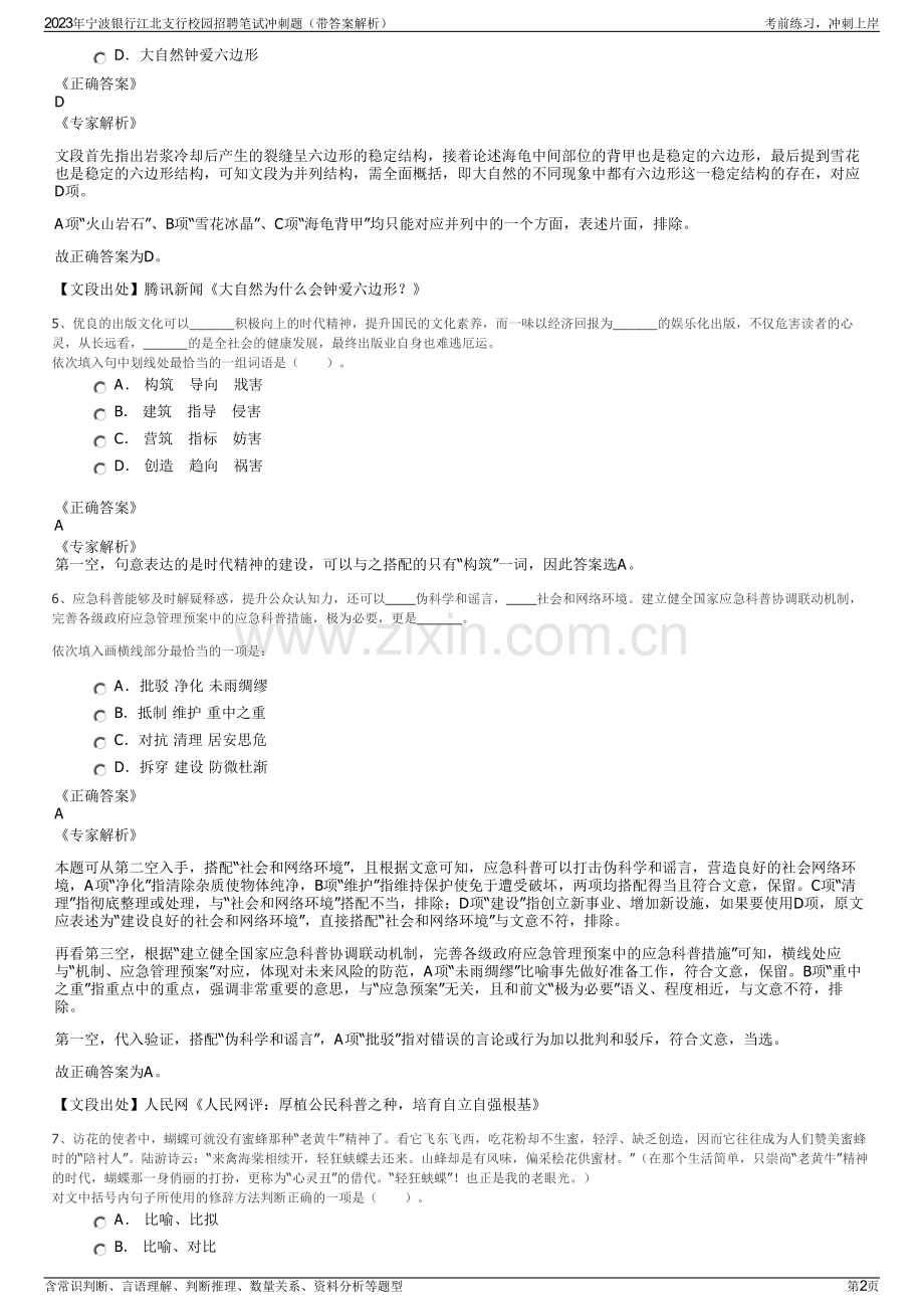 2023年宁波银行江北支行校园招聘笔试冲刺题（带答案解析）.pdf_第2页