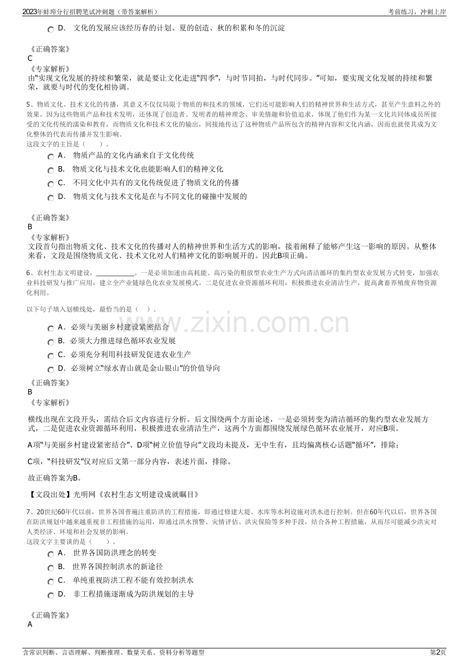 2023年蚌埠分行招聘笔试冲刺题（带答案解析）.pdf_第2页