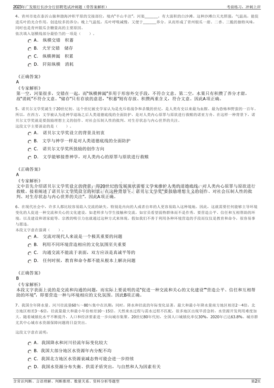 2023年广发银行长沙分行招聘笔试冲刺题（带答案解析）.pdf_第2页