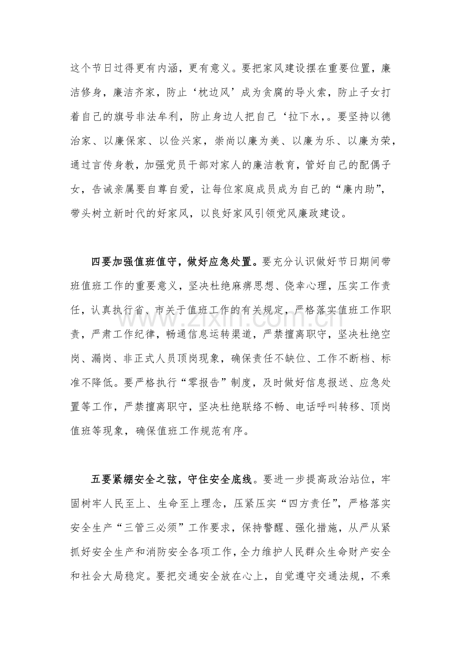 2023年中秋国庆节前集体廉政谈话上的讲话谈话提纲2篇.docx_第3页