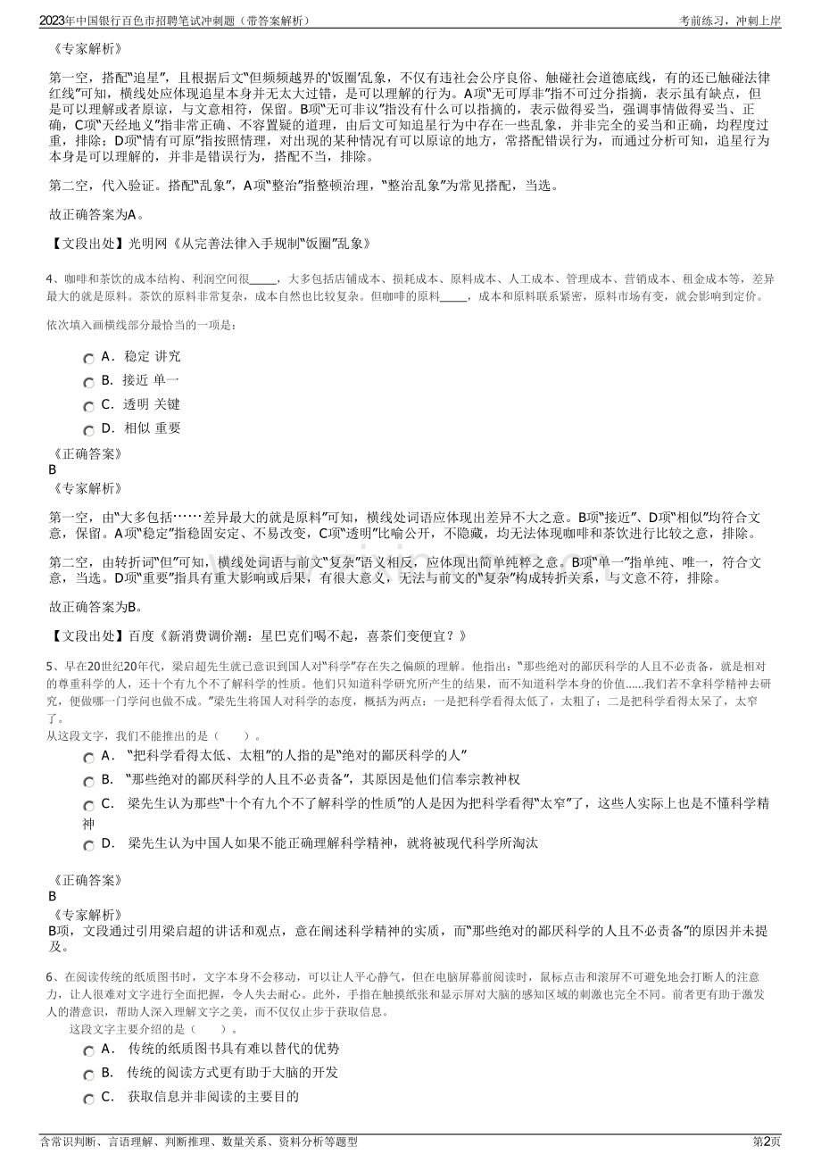 2023年中国银行百色市招聘笔试冲刺题（带答案解析）.pdf_第2页