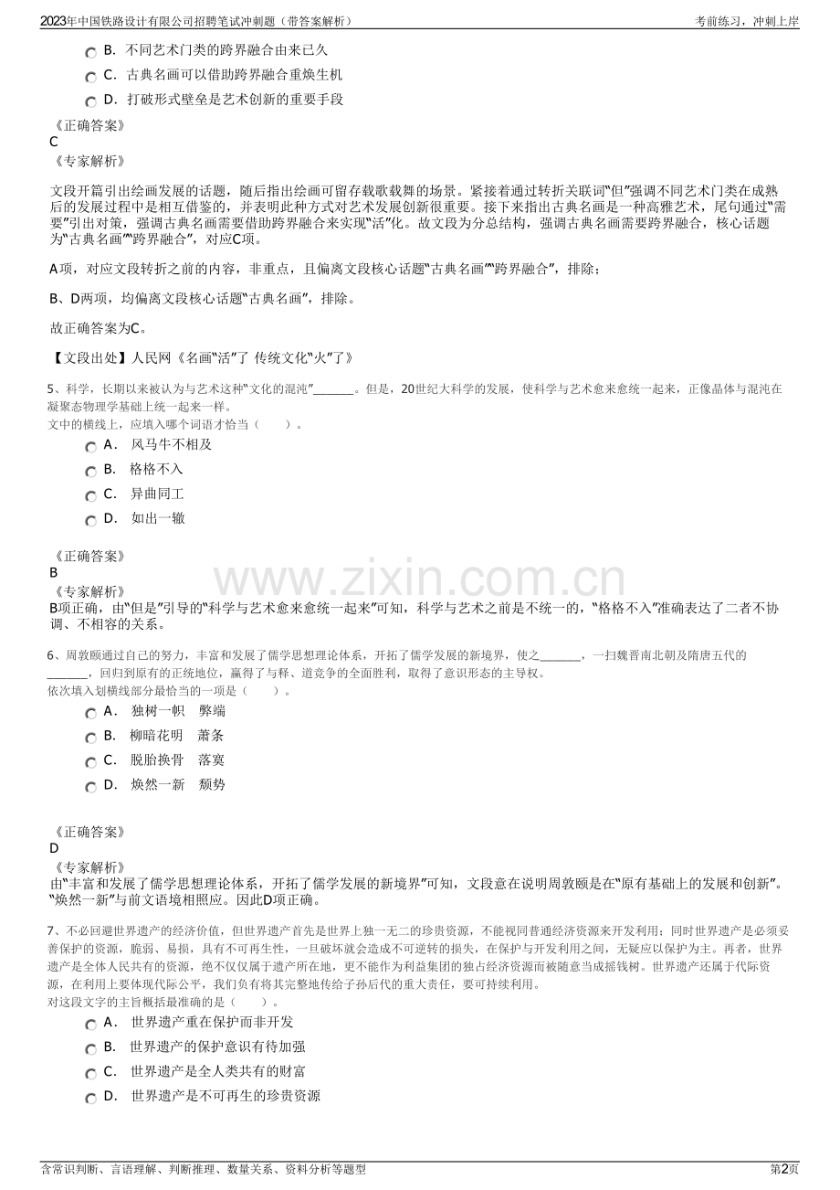 2023年中国铁路设计有限公司招聘笔试冲刺题（带答案解析）.pdf_第2页