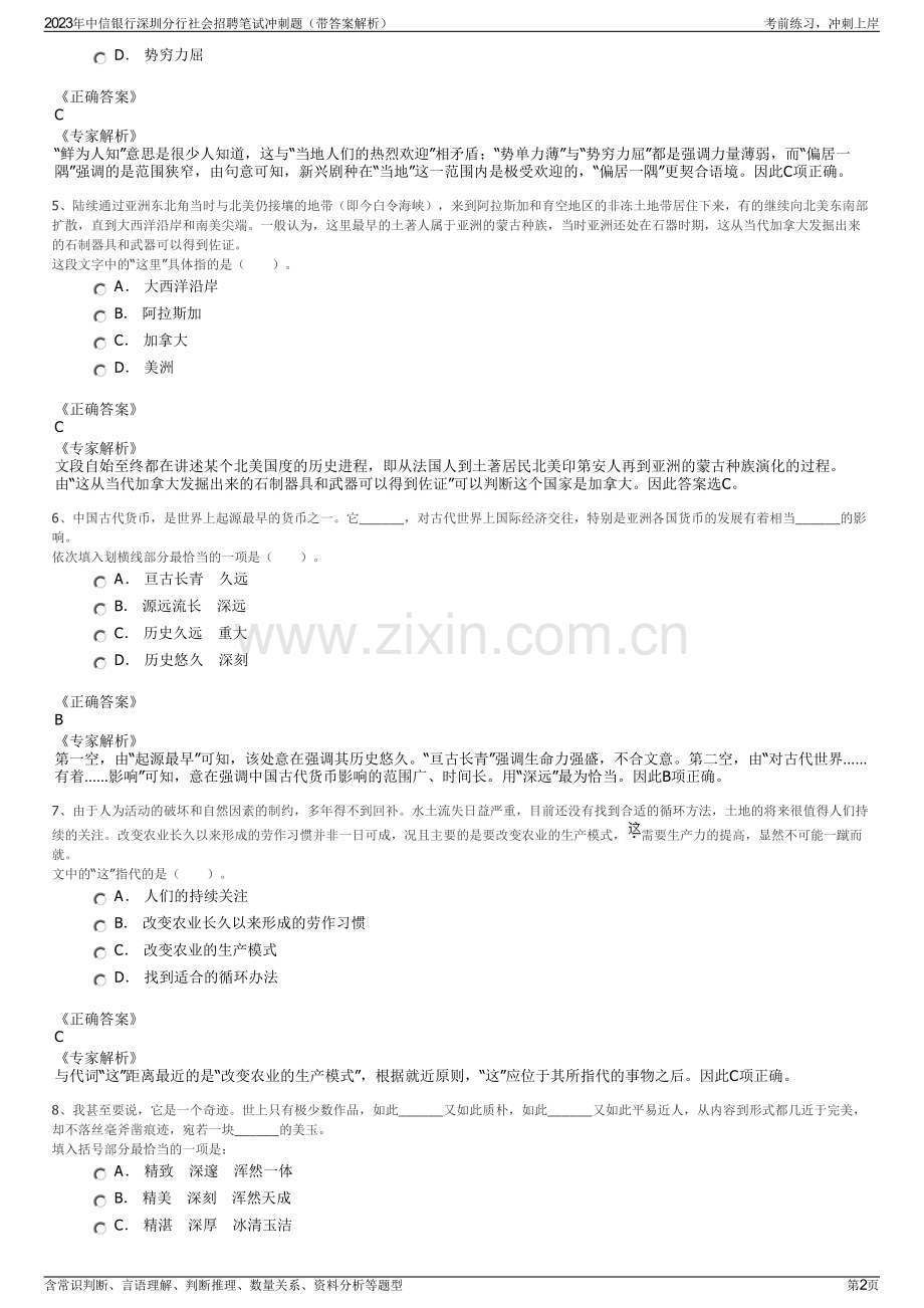 2023年中信银行深圳分行社会招聘笔试冲刺题（带答案解析）.pdf_第2页