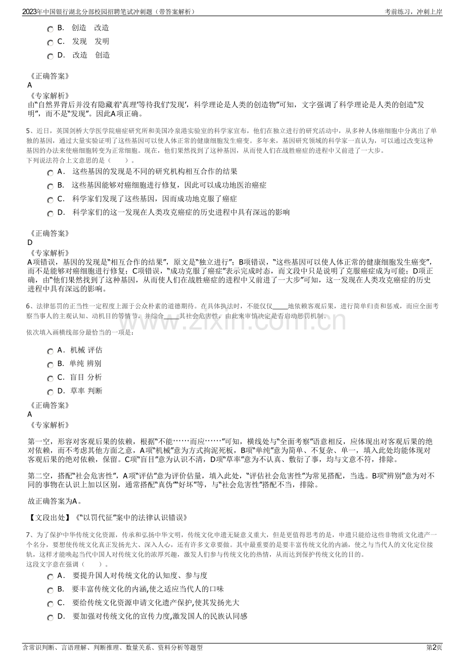 2023年中国银行湖北分部校园招聘笔试冲刺题（带答案解析）.pdf_第2页