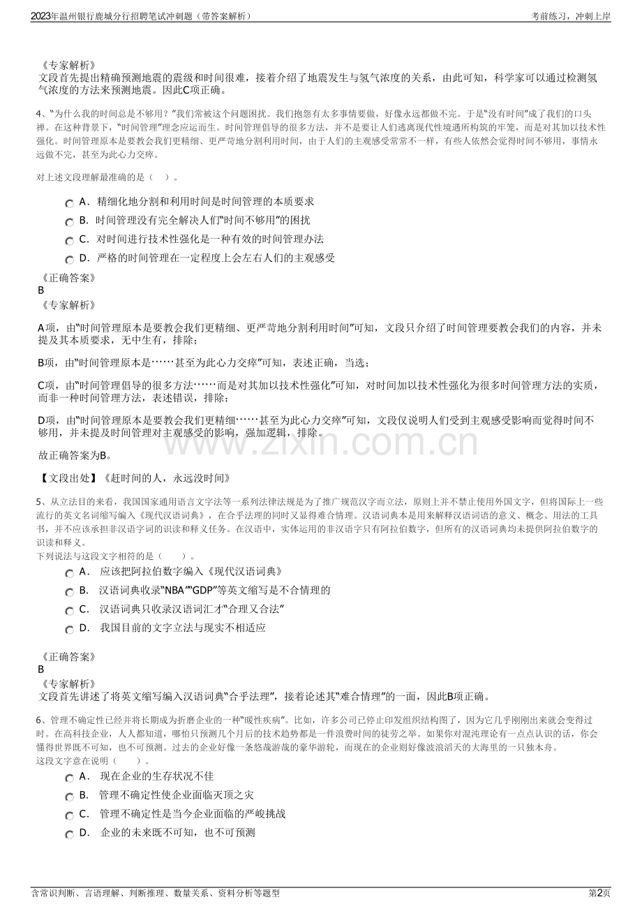 2023年温州银行鹿城分行招聘笔试冲刺题（带答案解析）.pdf_第2页