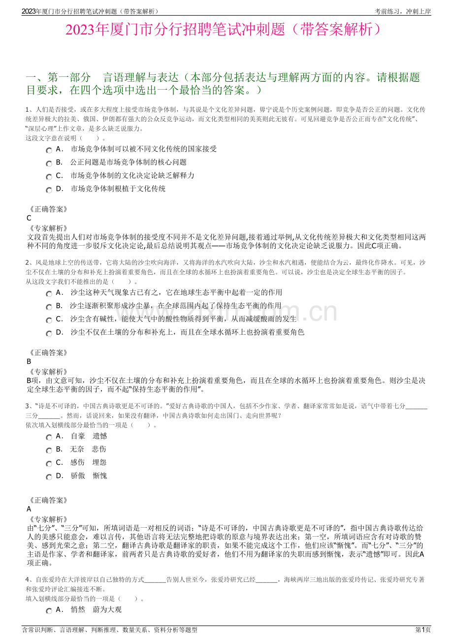 2023年厦门市分行招聘笔试冲刺题（带答案解析）.pdf_第1页