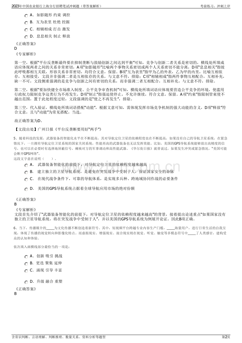 2023年中国农业银行上海分行招聘笔试冲刺题（带答案解析）.pdf_第2页