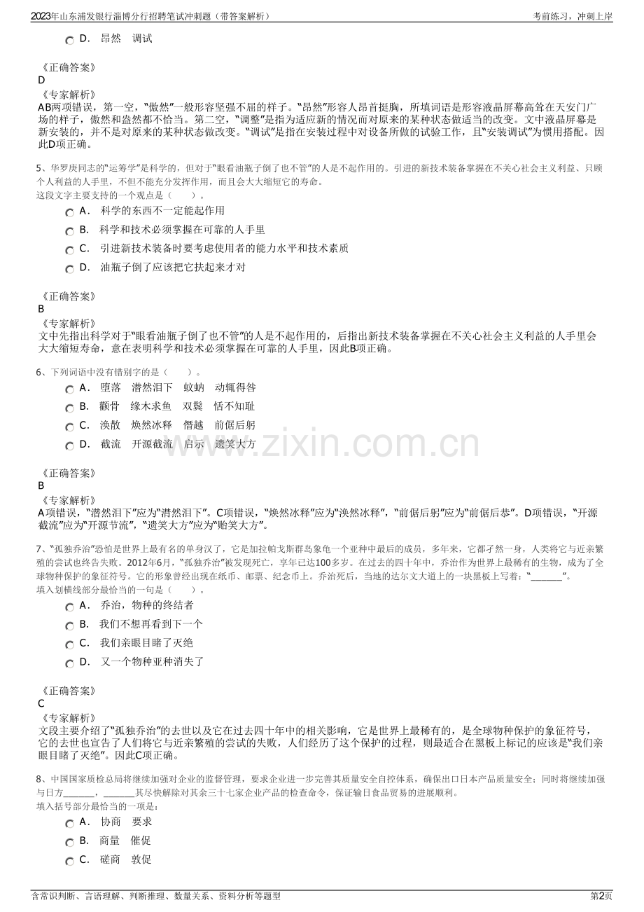 2023年山东浦发银行淄博分行招聘笔试冲刺题（带答案解析）.pdf_第2页
