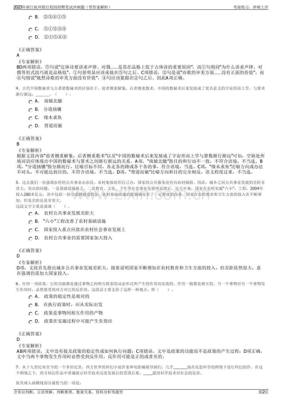 2023年浙江杭州银行校园招聘笔试冲刺题（带答案解析）.pdf_第2页