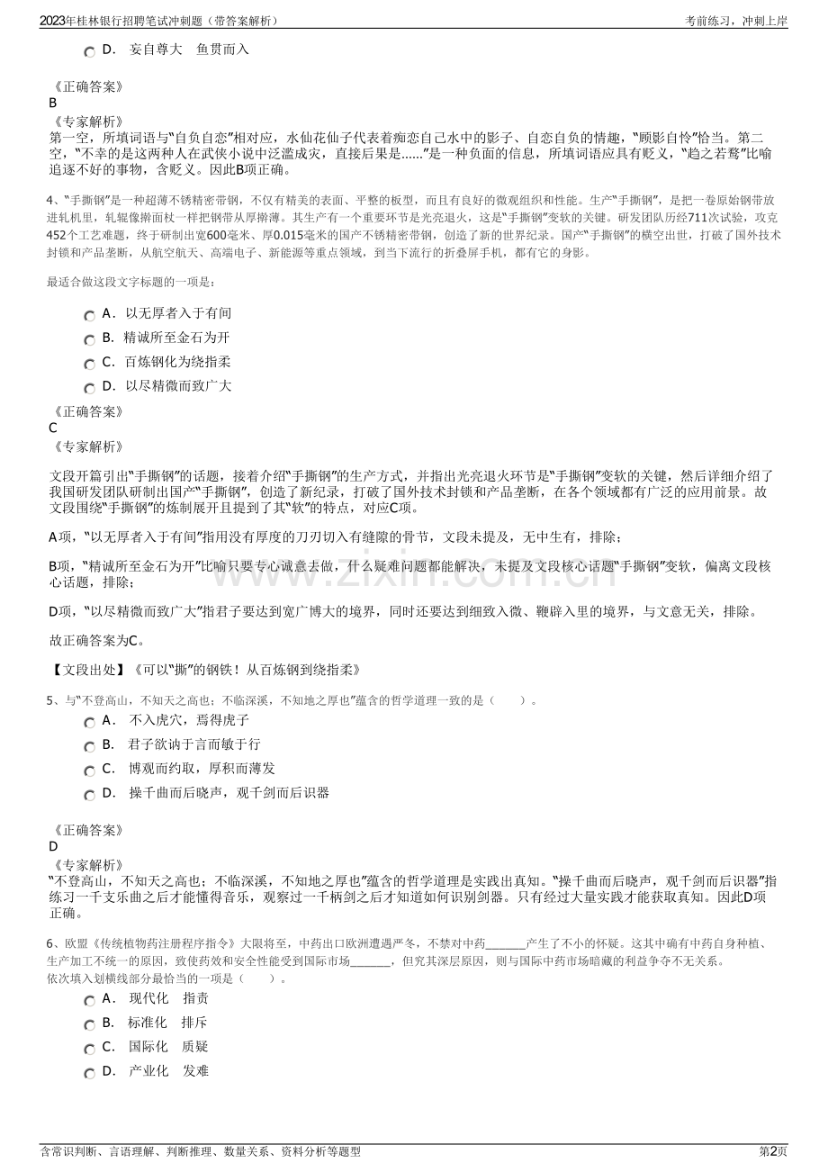 2023年桂林银行招聘笔试冲刺题（带答案解析）.pdf_第2页