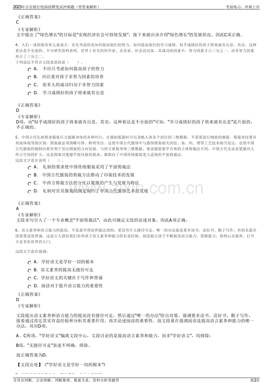 2023年百信银行校园招聘笔试冲刺题（带答案解析）.pdf_第2页