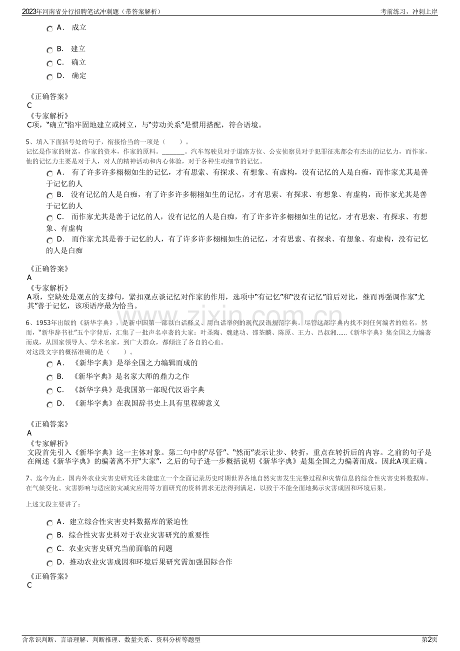 2023年河南省分行招聘笔试冲刺题（带答案解析）.pdf_第2页