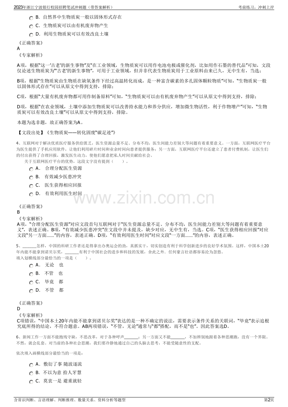2023年浙江宁波银行校园招聘笔试冲刺题（带答案解析）.pdf_第2页