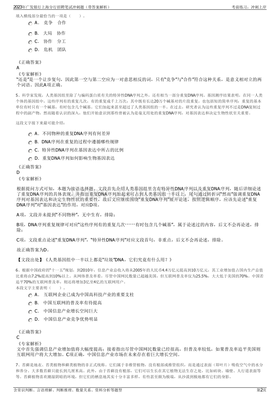 2023年广发银行上海分行招聘笔试冲刺题（带答案解析）.pdf_第2页