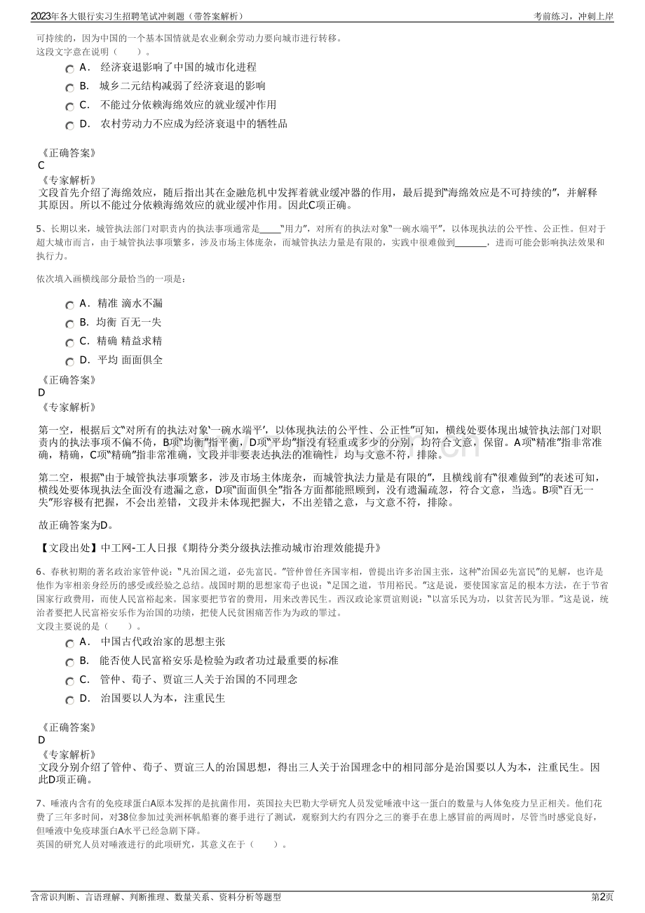 2023年各大银行实习生招聘笔试冲刺题（带答案解析）.pdf_第2页