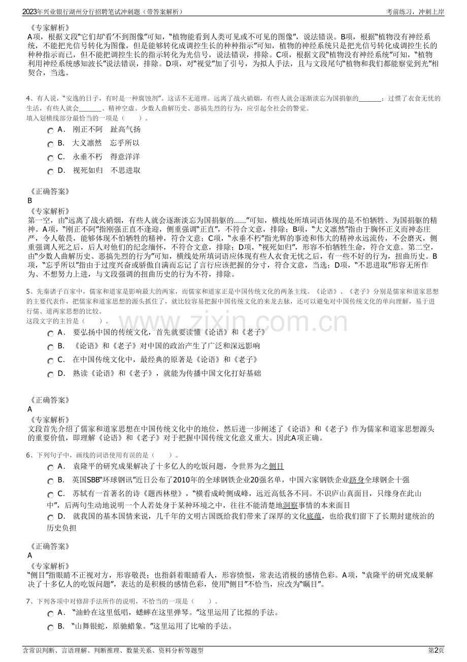 2023年兴业银行湖州分行招聘笔试冲刺题（带答案解析）.pdf_第2页