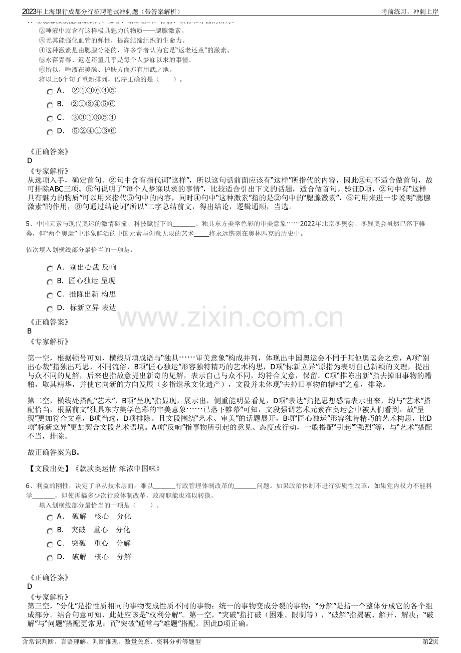 2023年上海银行成都分行招聘笔试冲刺题（带答案解析）.pdf_第2页