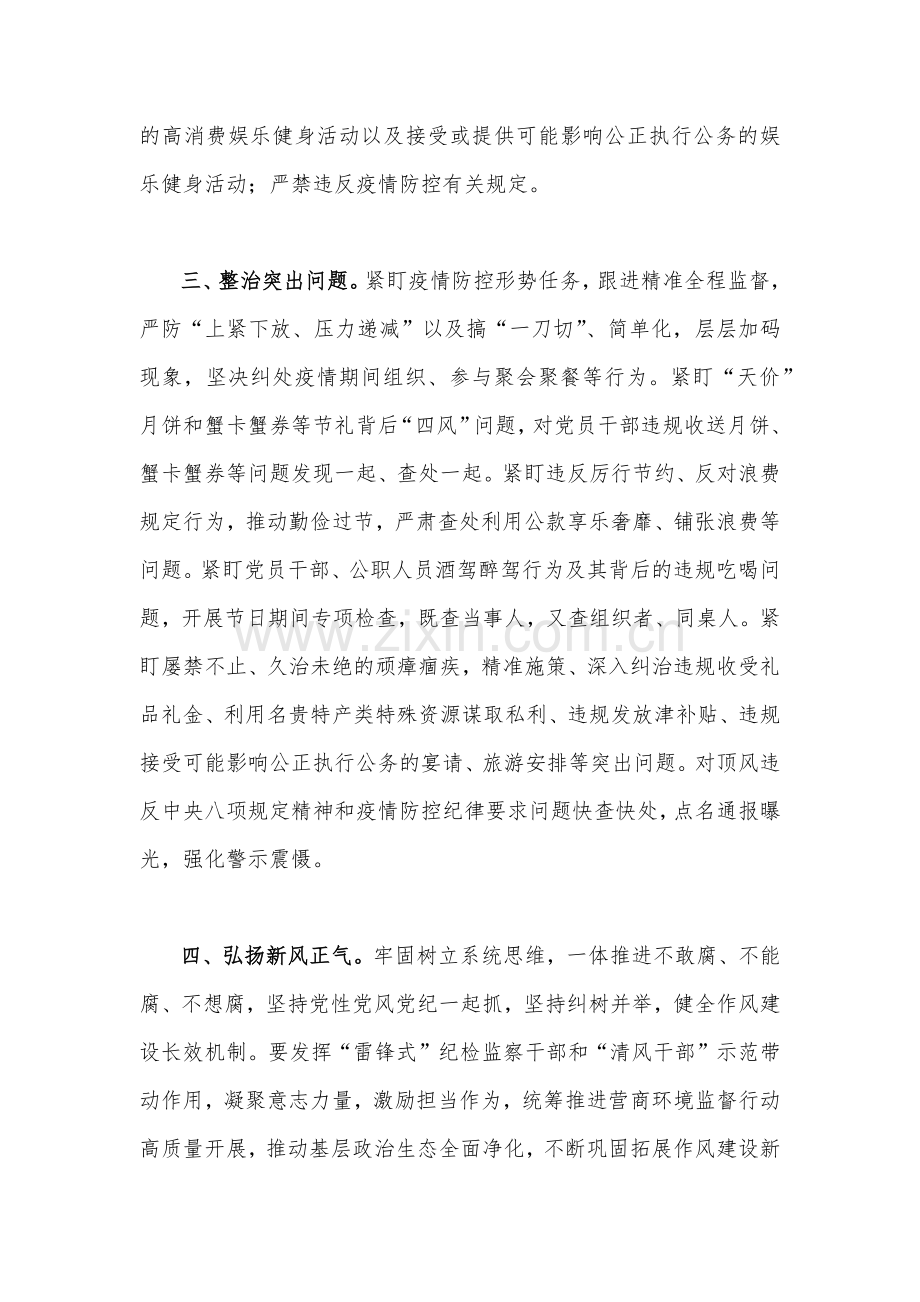2篇文党员领导在2023年中秋节、国庆节前集体廉政谈话会上的讲话稿.docx_第2页