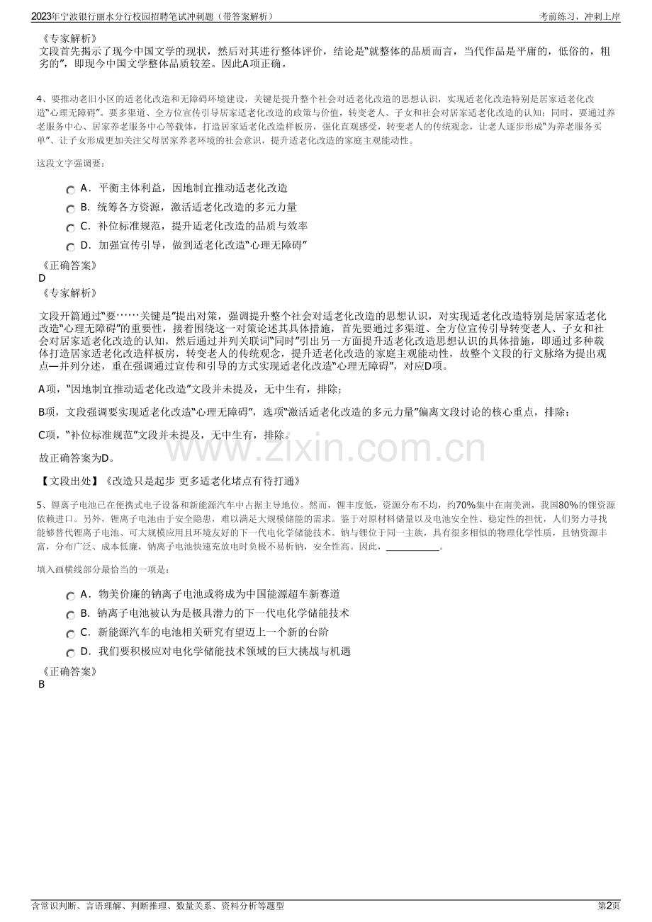 2023年宁波银行丽水分行校园招聘笔试冲刺题（带答案解析）.pdf_第2页