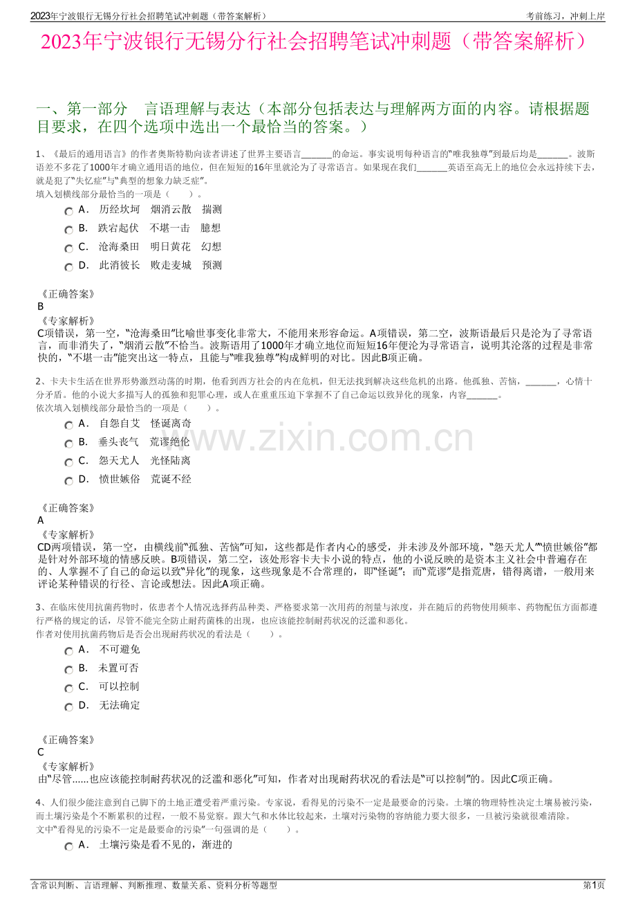 2023年宁波银行无锡分行社会招聘笔试冲刺题（带答案解析）.pdf_第1页