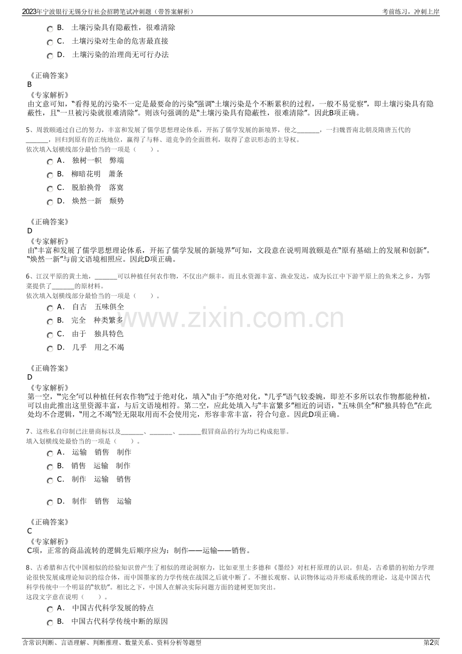 2023年宁波银行无锡分行社会招聘笔试冲刺题（带答案解析）.pdf_第2页