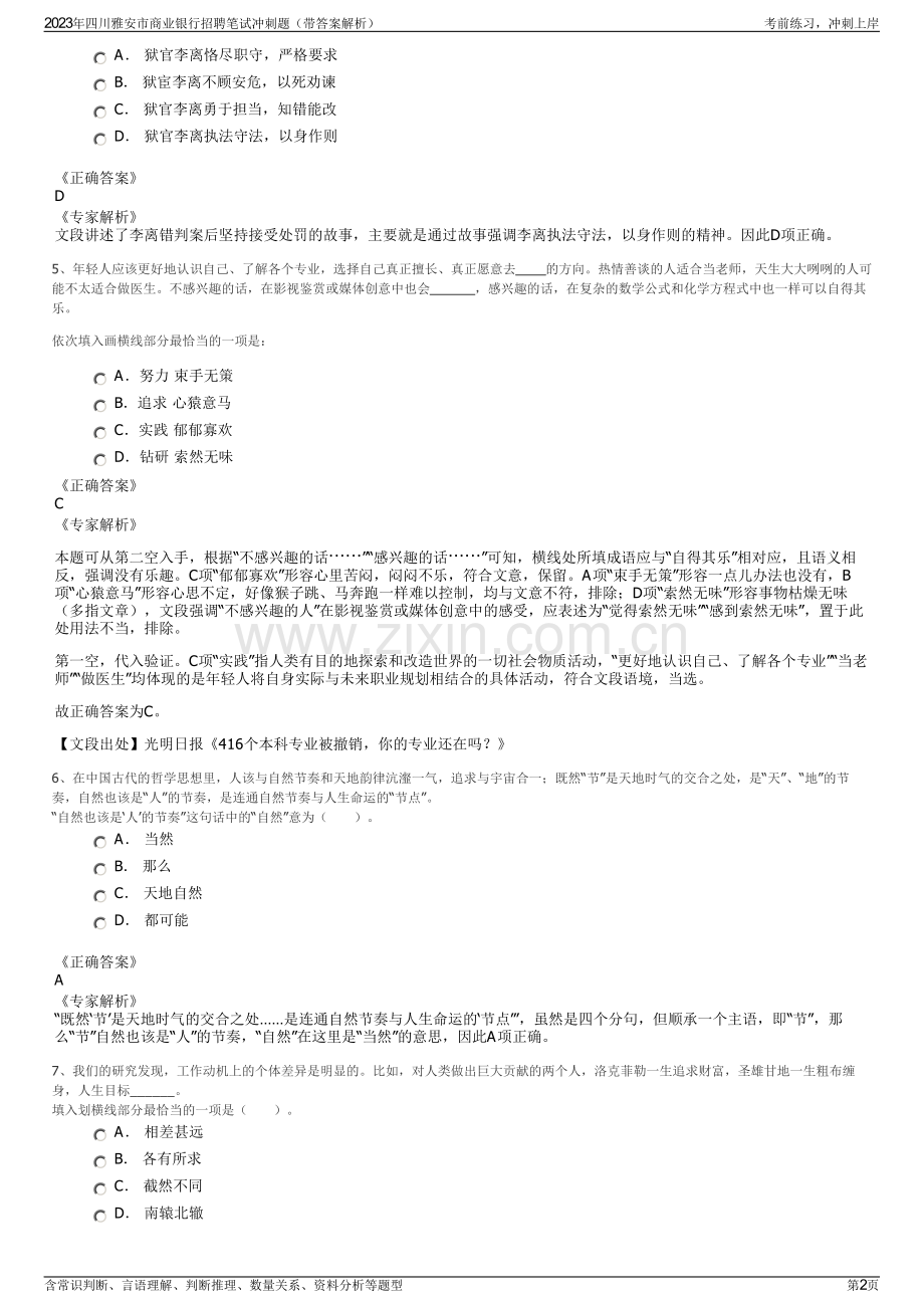 2023年四川雅安市商业银行招聘笔试冲刺题（带答案解析）.pdf_第2页
