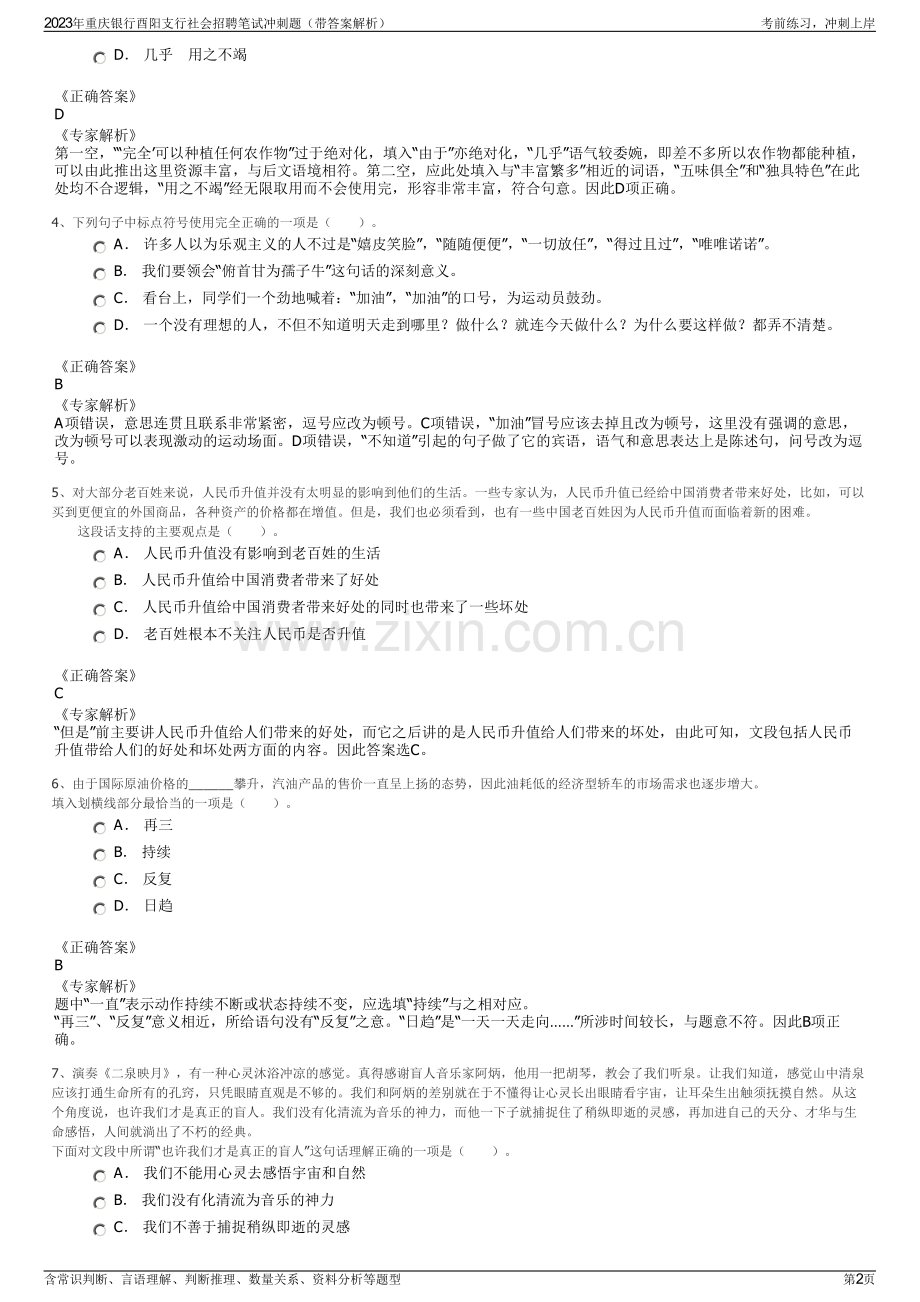 2023年重庆银行酉阳支行社会招聘笔试冲刺题（带答案解析）.pdf_第2页