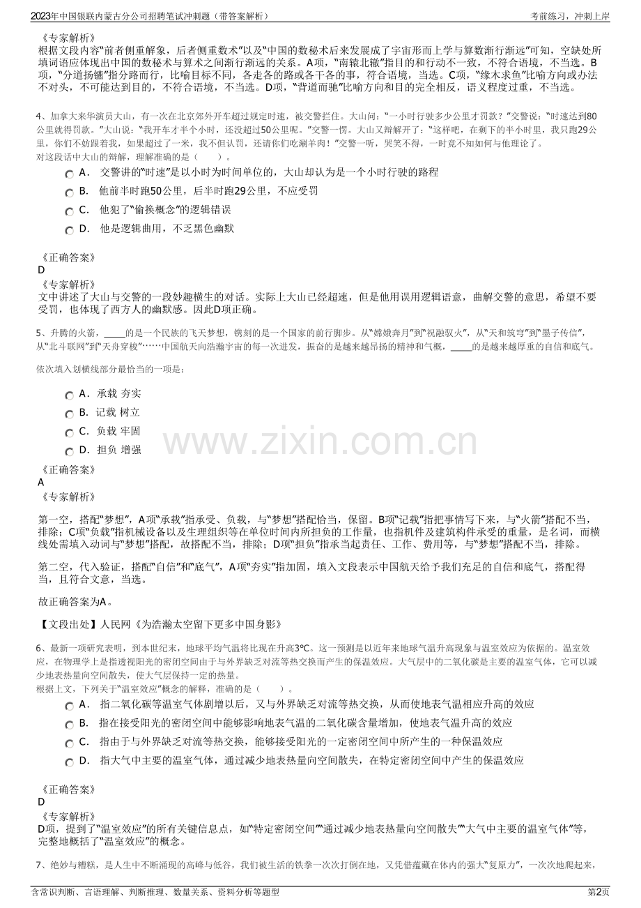 2023年中国银联内蒙古分公司招聘笔试冲刺题（带答案解析）.pdf_第2页