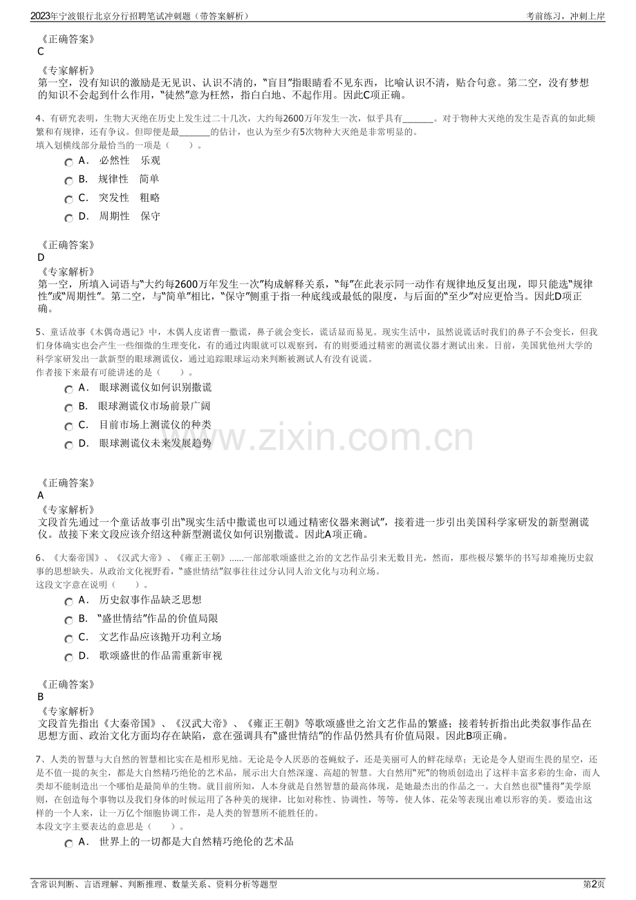 2023年宁波银行北京分行招聘笔试冲刺题（带答案解析）.pdf_第2页