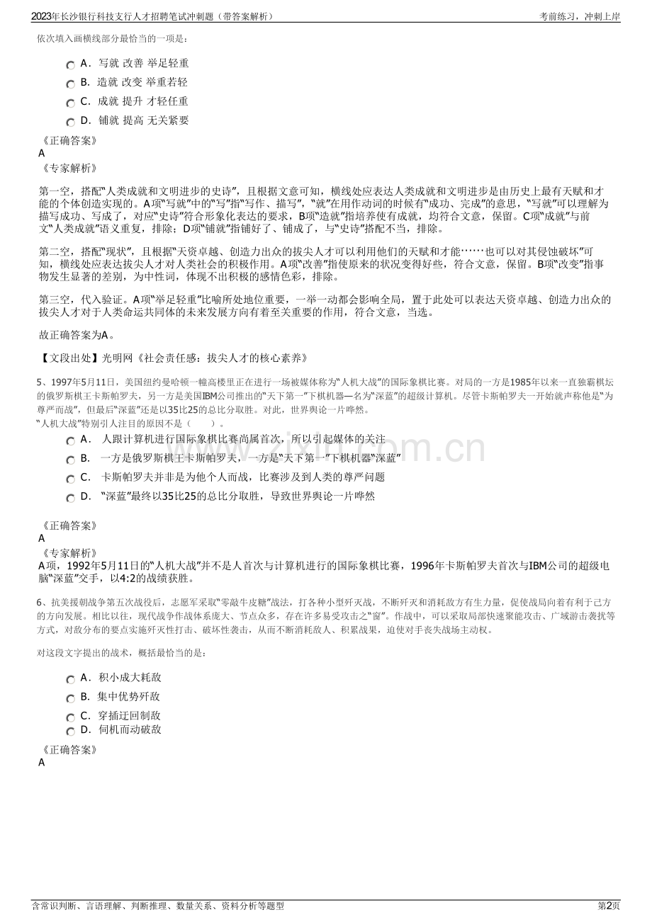 2023年长沙银行科技支行人才招聘笔试冲刺题（带答案解析）.pdf_第2页