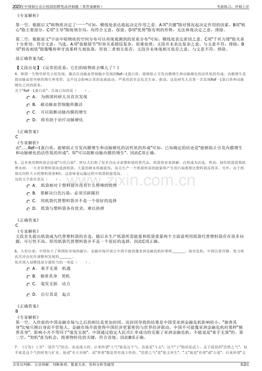 2023年中国银行总行校园招聘笔试冲刺题（带答案解析）.pdf_第2页