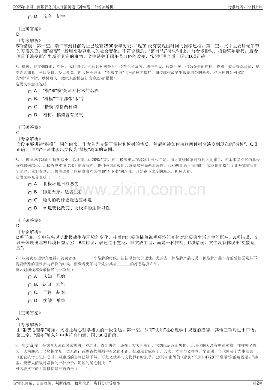 2023年中国工商银行务川支行招聘笔试冲刺题（带答案解析）.pdf_第2页