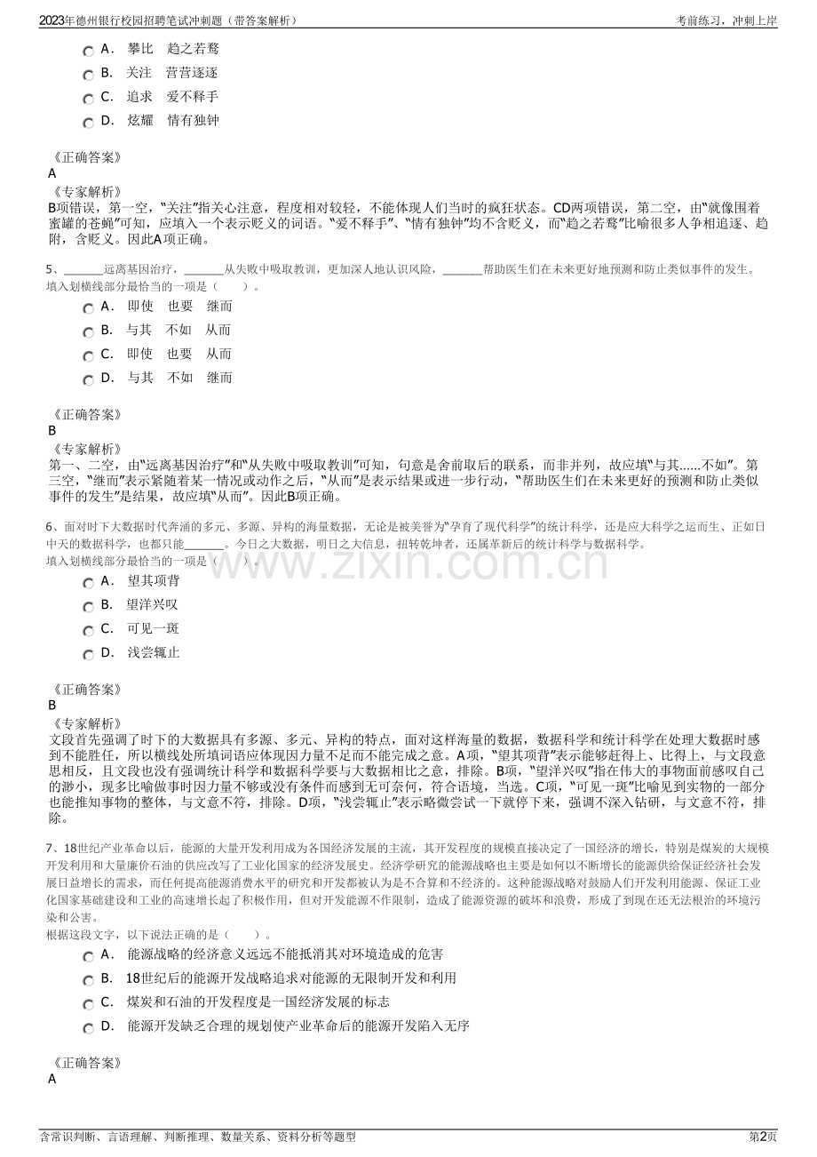 2023年德州银行校园招聘笔试冲刺题（带答案解析）.pdf_第2页