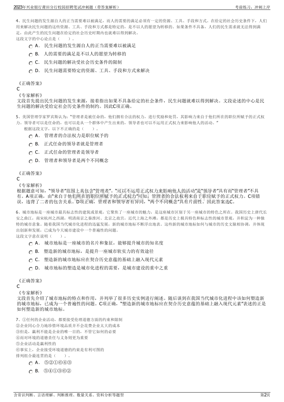 2023年兴业银行莆田分行校园招聘笔试冲刺题（带答案解析）.pdf_第2页