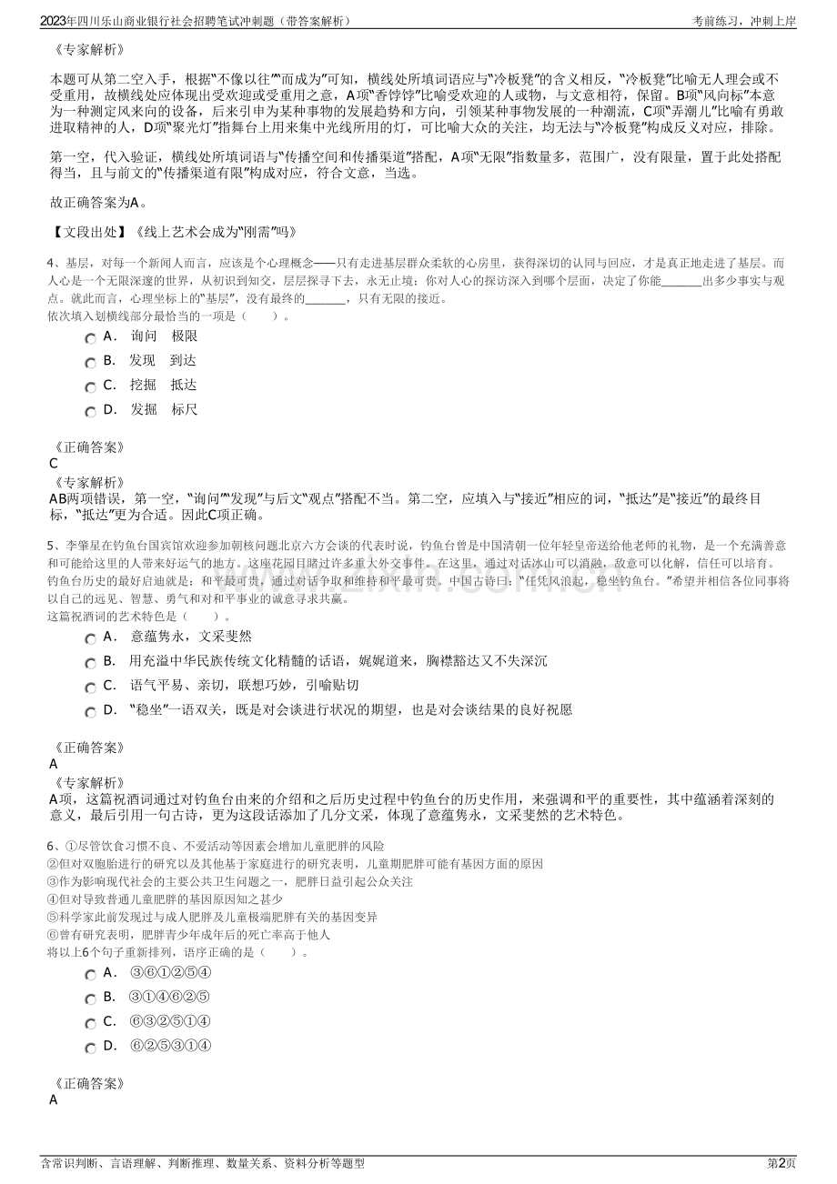 2023年四川乐山商业银行社会招聘笔试冲刺题（带答案解析）.pdf_第2页