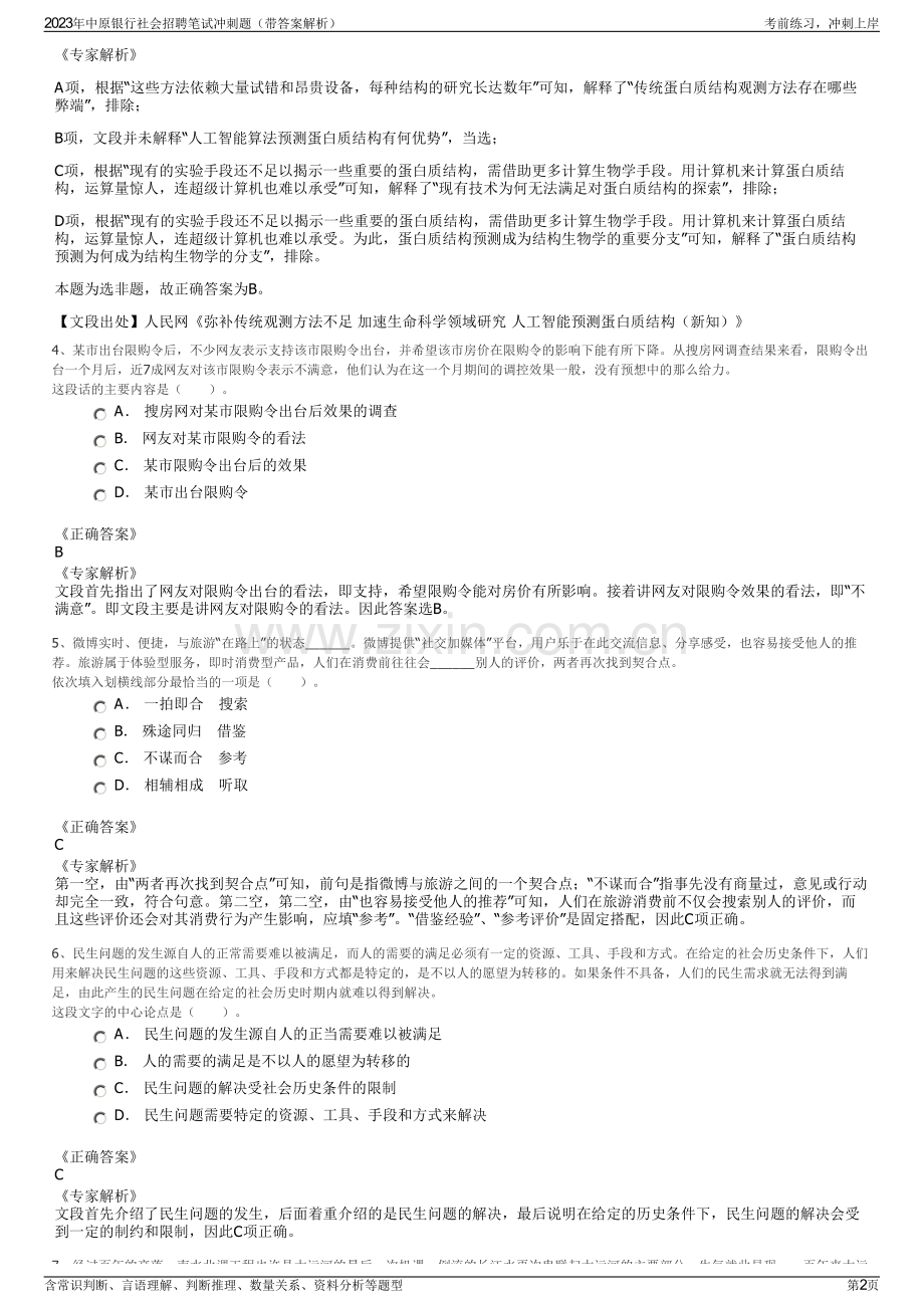 2023年中原银行社会招聘笔试冲刺题（带答案解析）.pdf_第2页