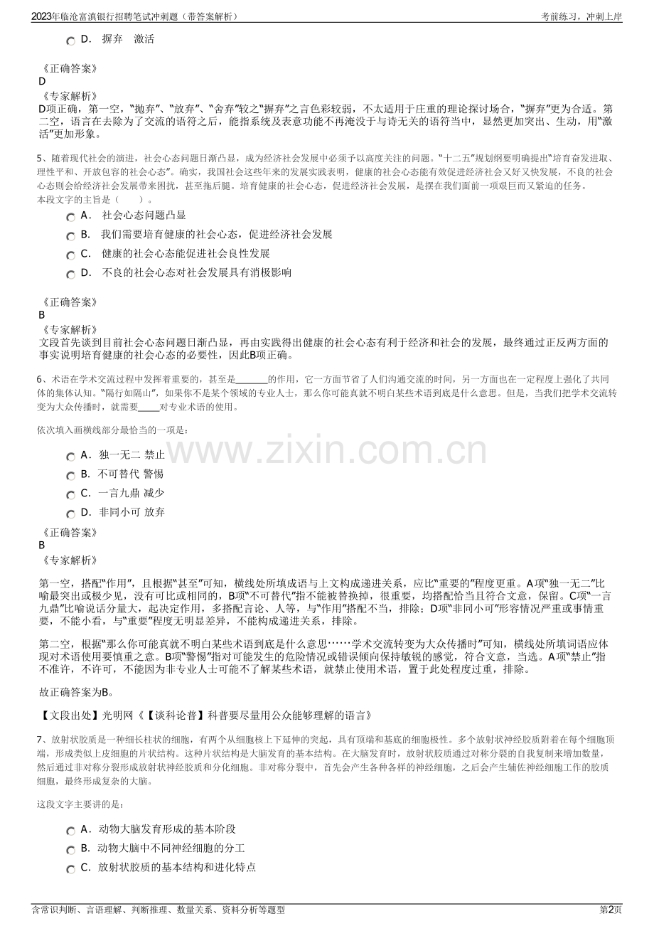 2023年临沧富滇银行招聘笔试冲刺题（带答案解析）.pdf_第2页