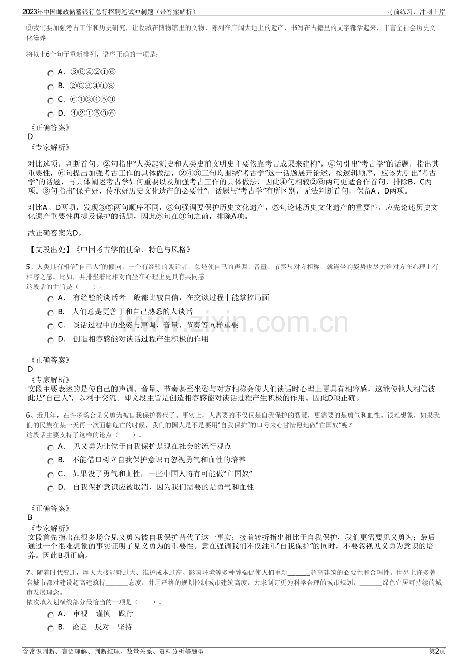 2023年中国邮政储蓄银行总行招聘笔试冲刺题（带答案解析）.pdf_第2页
