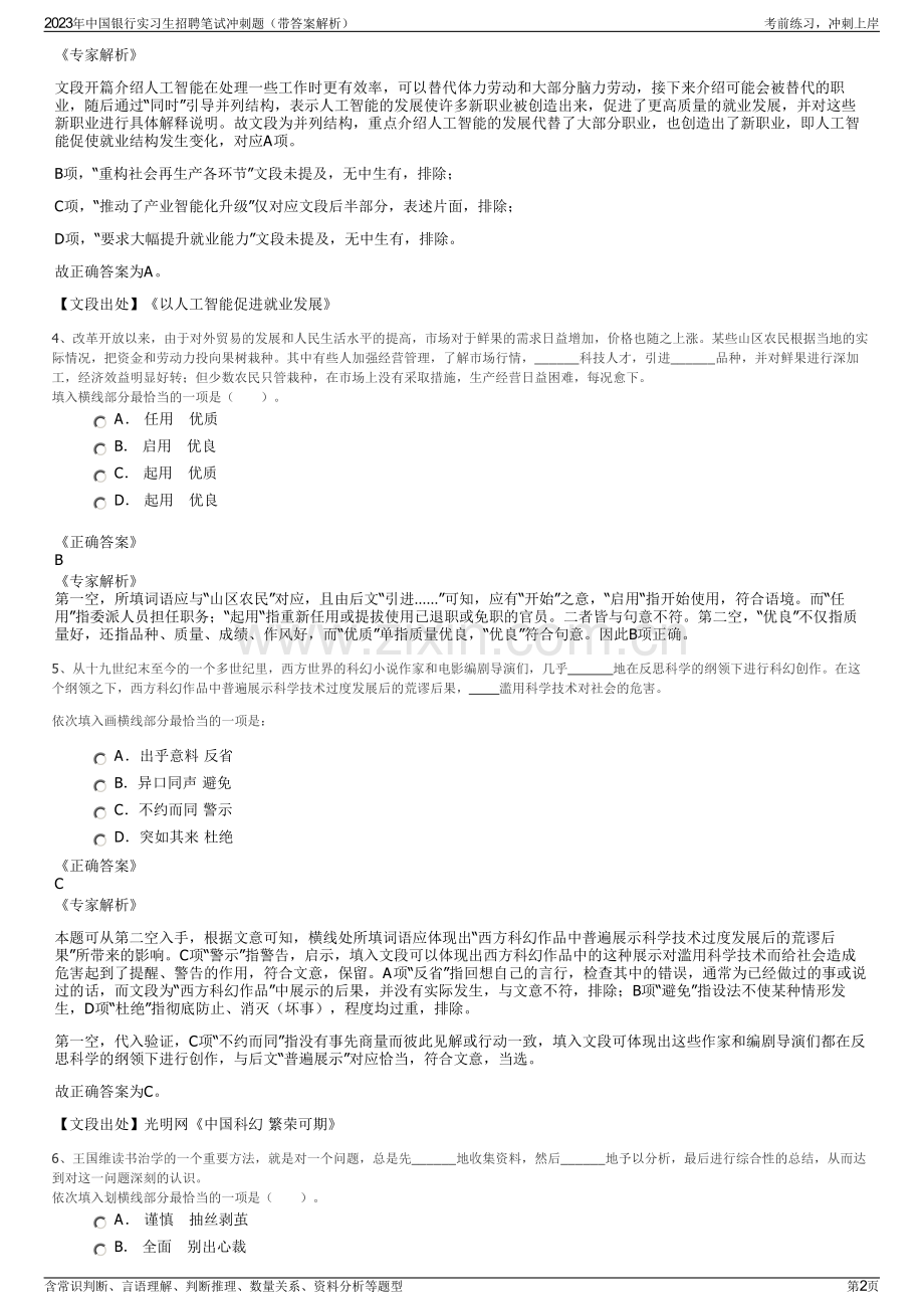 2023年中国银行实习生招聘笔试冲刺题（带答案解析）.pdf_第2页