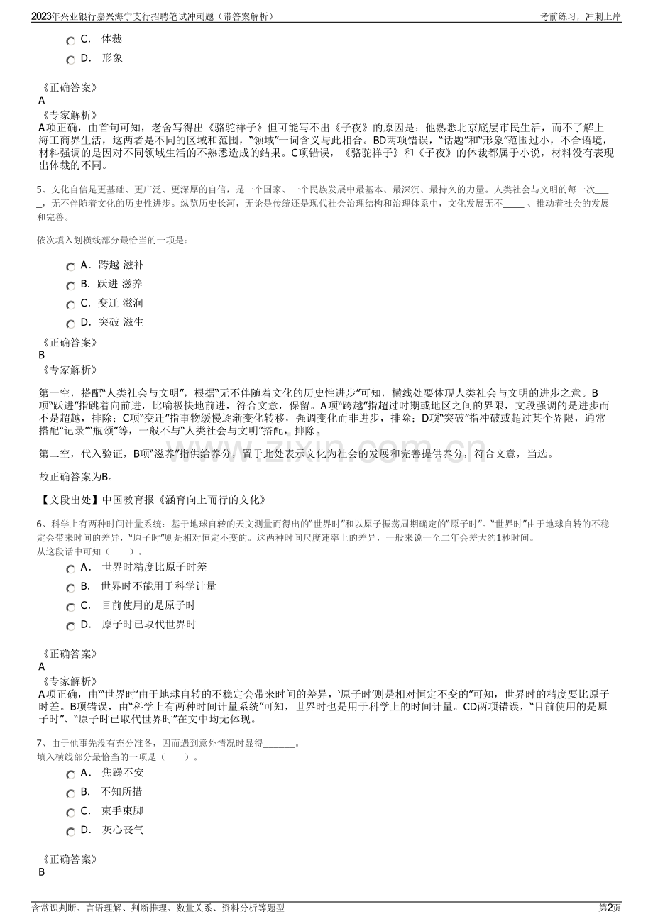 2023年兴业银行嘉兴海宁支行招聘笔试冲刺题（带答案解析）.pdf_第2页