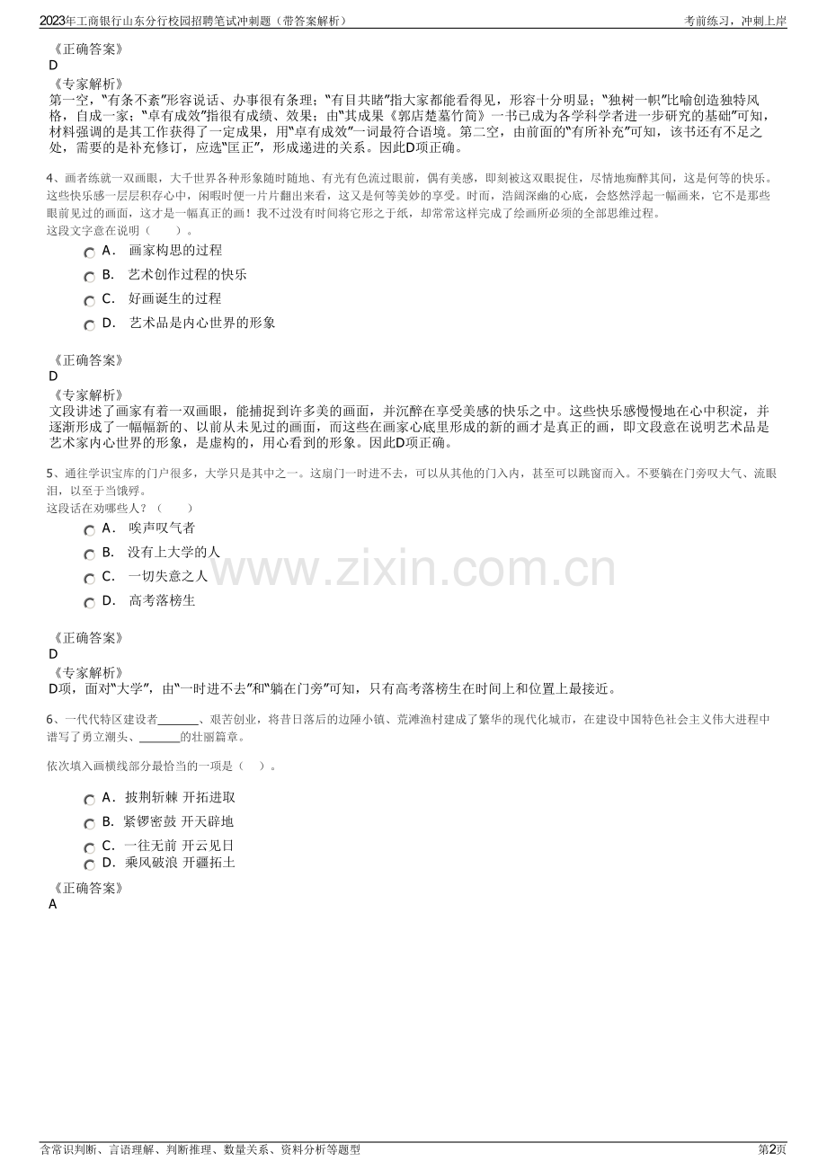 2023年工商银行山东分行校园招聘笔试冲刺题（带答案解析）.pdf_第2页