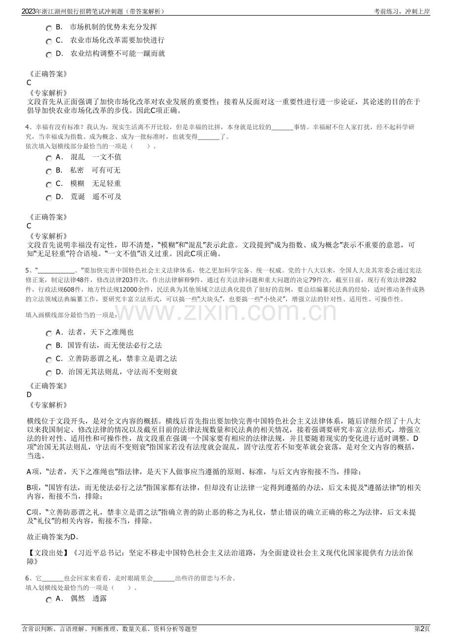 2023年浙江湖州银行招聘笔试冲刺题（带答案解析）.pdf_第2页
