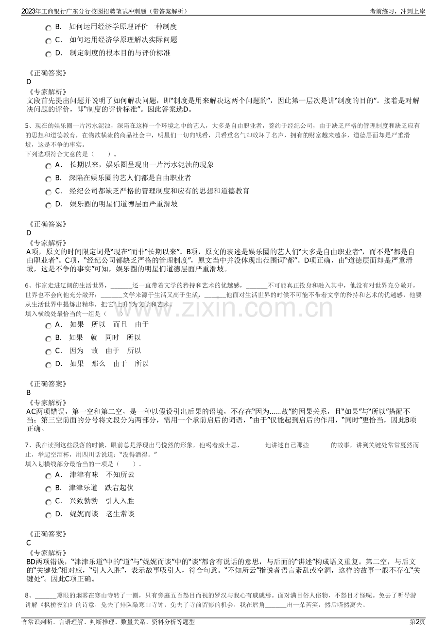 2023年工商银行广东分行校园招聘笔试冲刺题（带答案解析）.pdf_第2页
