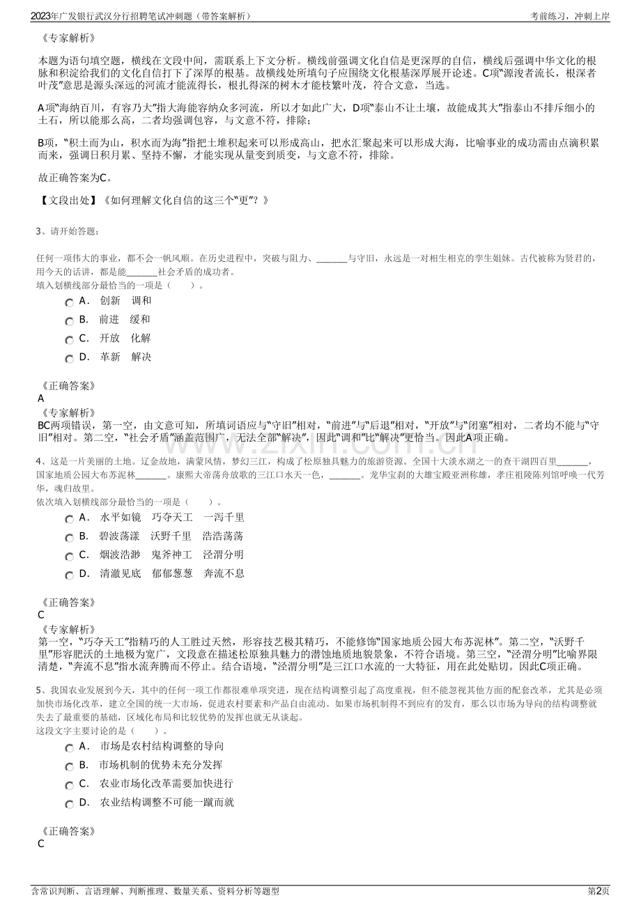 2023年广发银行武汉分行招聘笔试冲刺题（带答案解析）.pdf_第2页