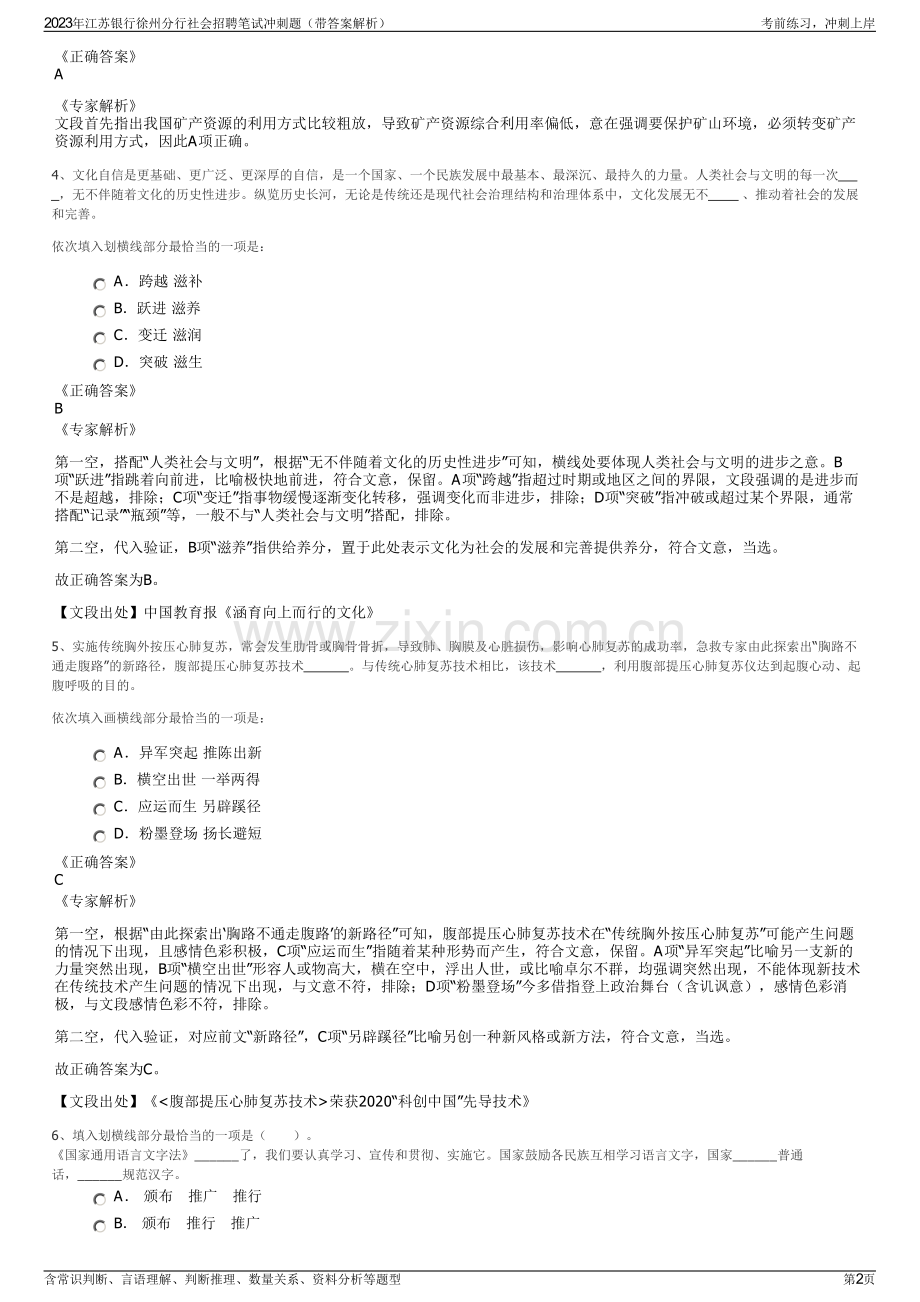 2023年江苏银行徐州分行社会招聘笔试冲刺题（带答案解析）.pdf_第2页