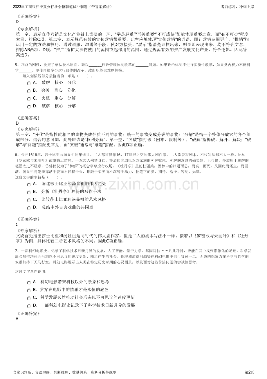 2023年工商银行宁夏分行社会招聘笔试冲刺题（带答案解析）.pdf_第2页