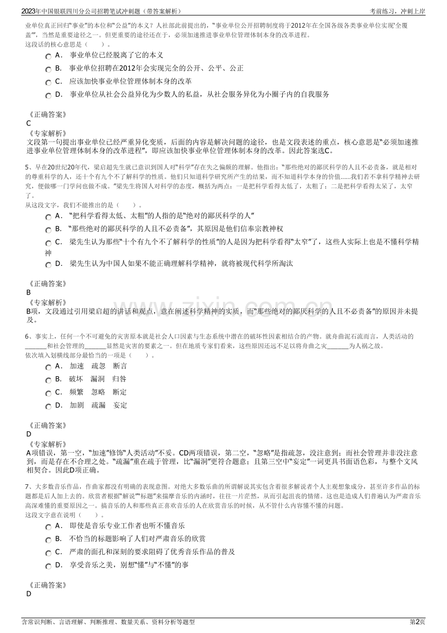 2023年中国银联四川分公司招聘笔试冲刺题（带答案解析）.pdf_第2页