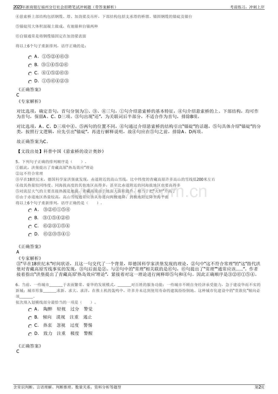 2023年浙商银行福州分行社会招聘笔试冲刺题（带答案解析）.pdf_第2页
