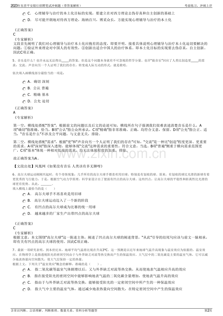 2023年东营平安银行招聘笔试冲刺题（带答案解析）.pdf_第2页